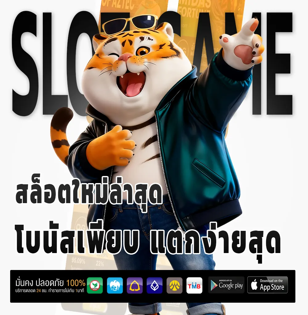 Numchokes เว็บตรง